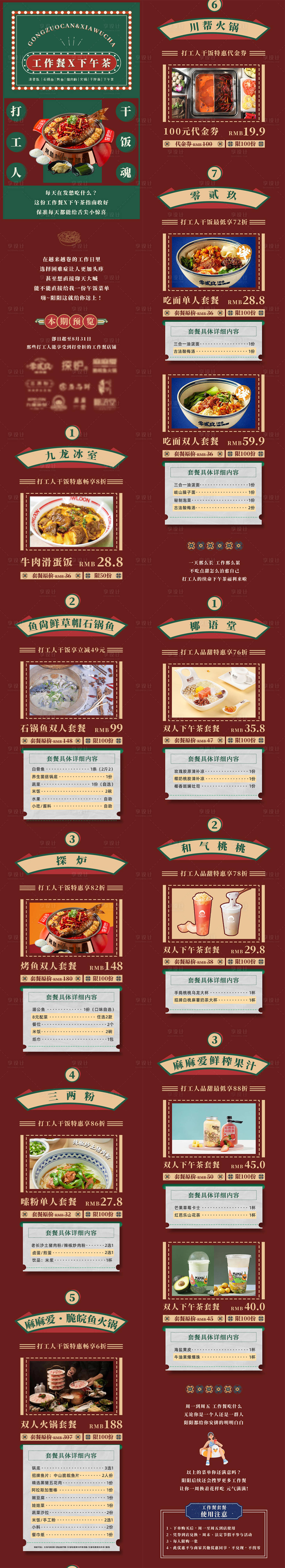 源文件下載【商場工作餐長圖】編號：66180020593341282
