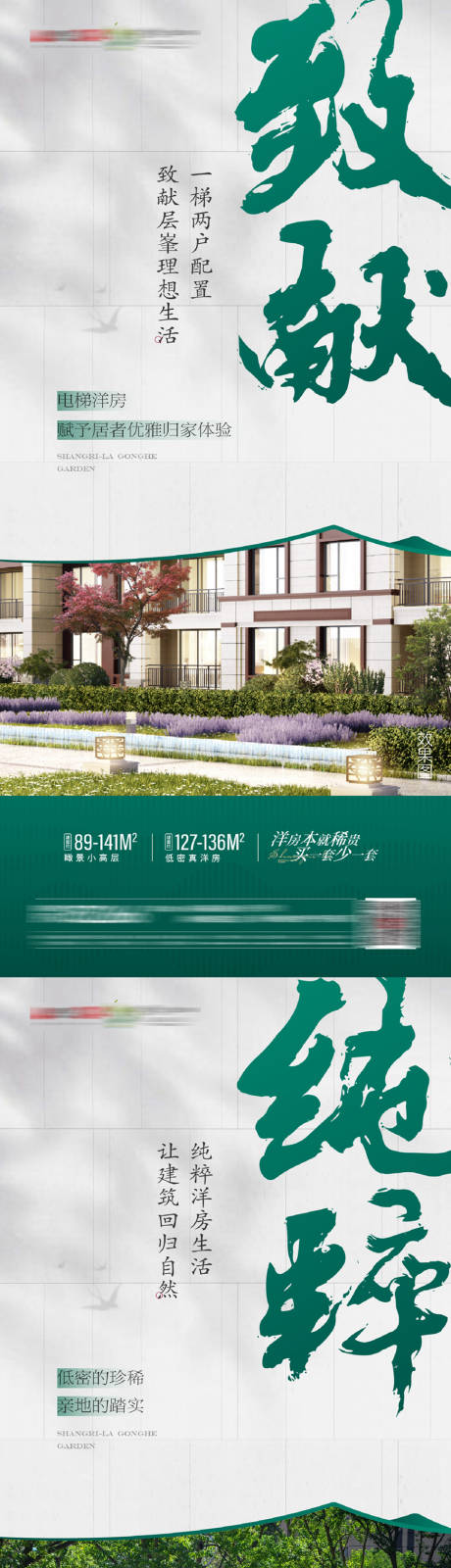 源文件下载【洋房别墅价值点系列海报】编号：20231115094221077
