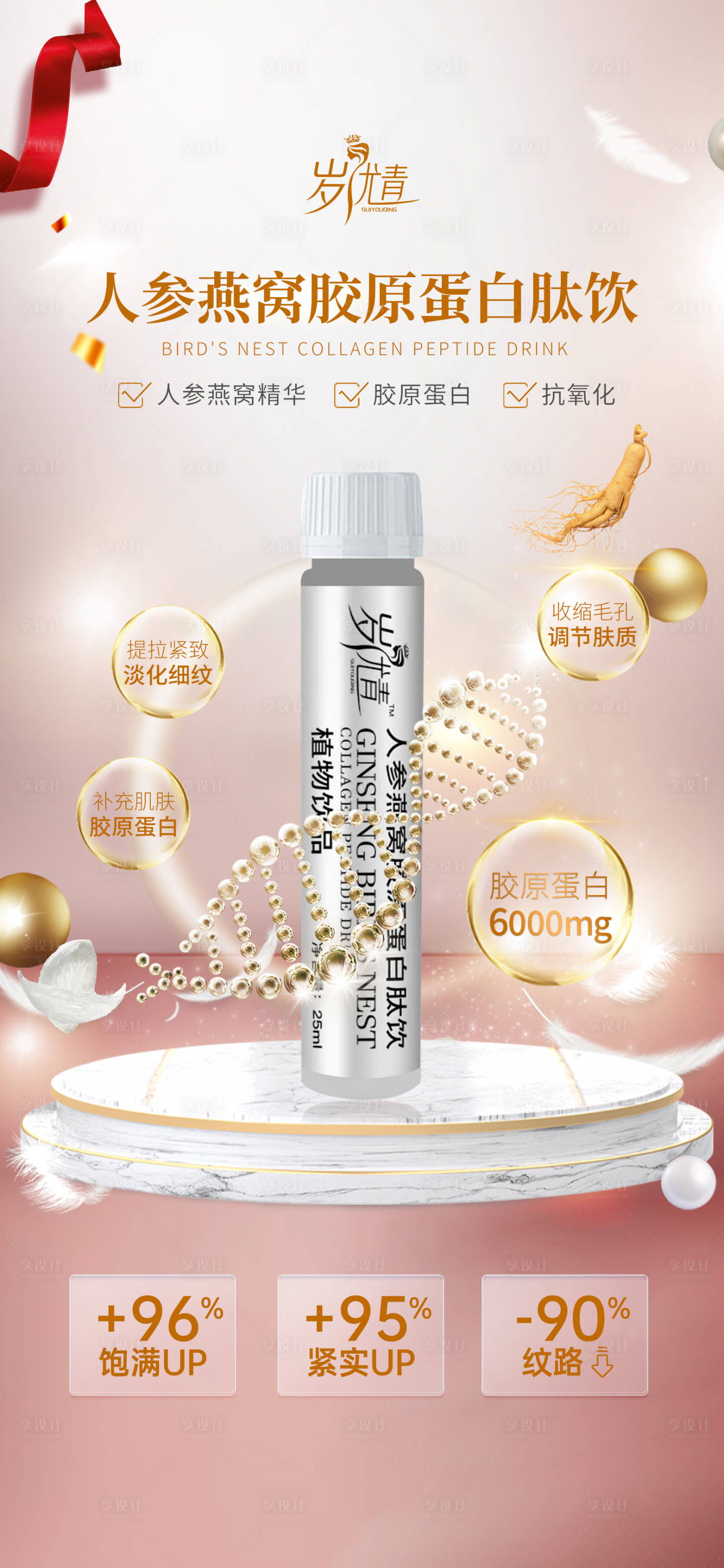 源文件下載【享設(shè)計(jì)】搜索編號(hào)：34100020324614006【護(hù)膚抗衰產(chǎn)品宣傳海報(bào)】