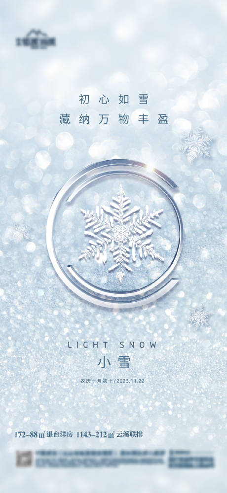 源文件下载【享设计】搜索编号：49080020418292209【地产节气海报】