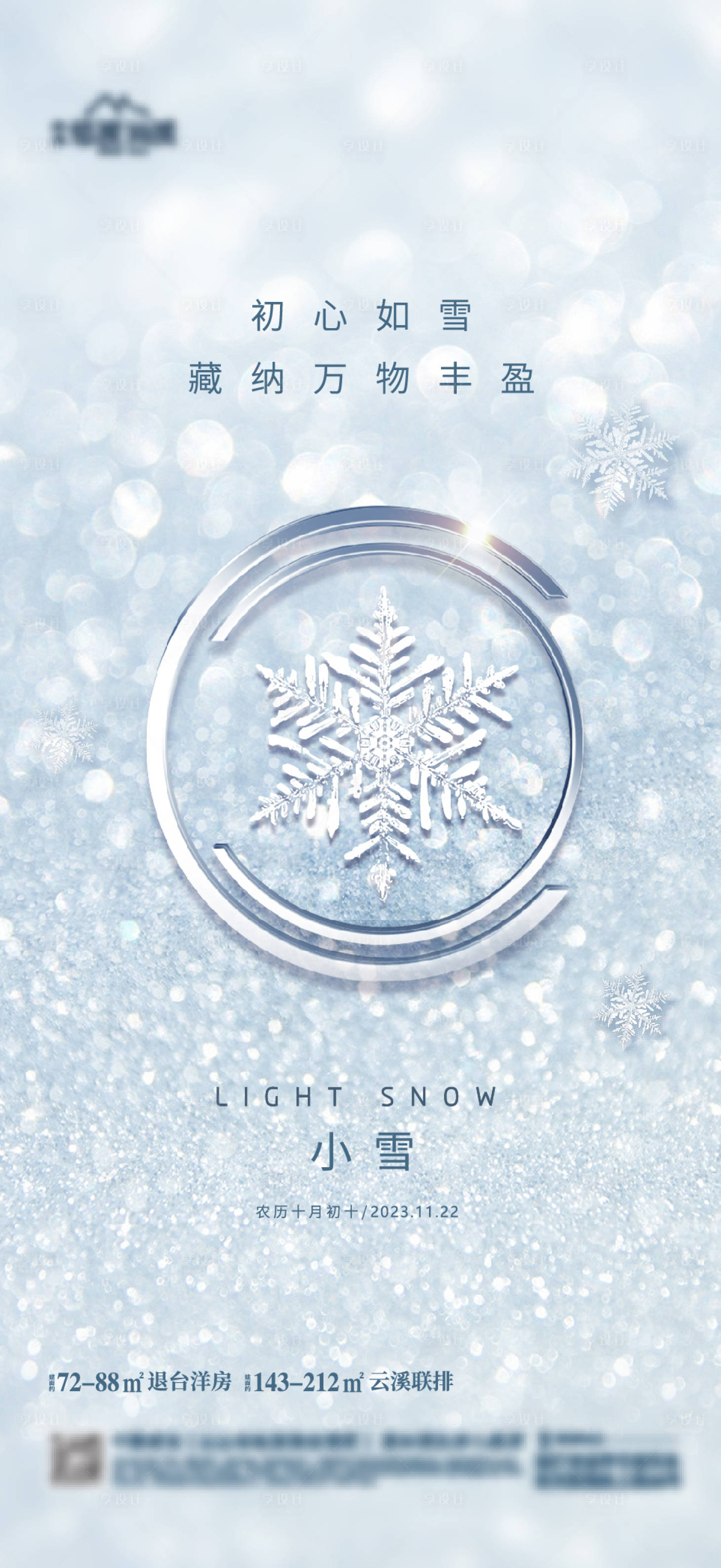 源文件下载【享设计】搜索编号：49080020418292209【地产节气海报】