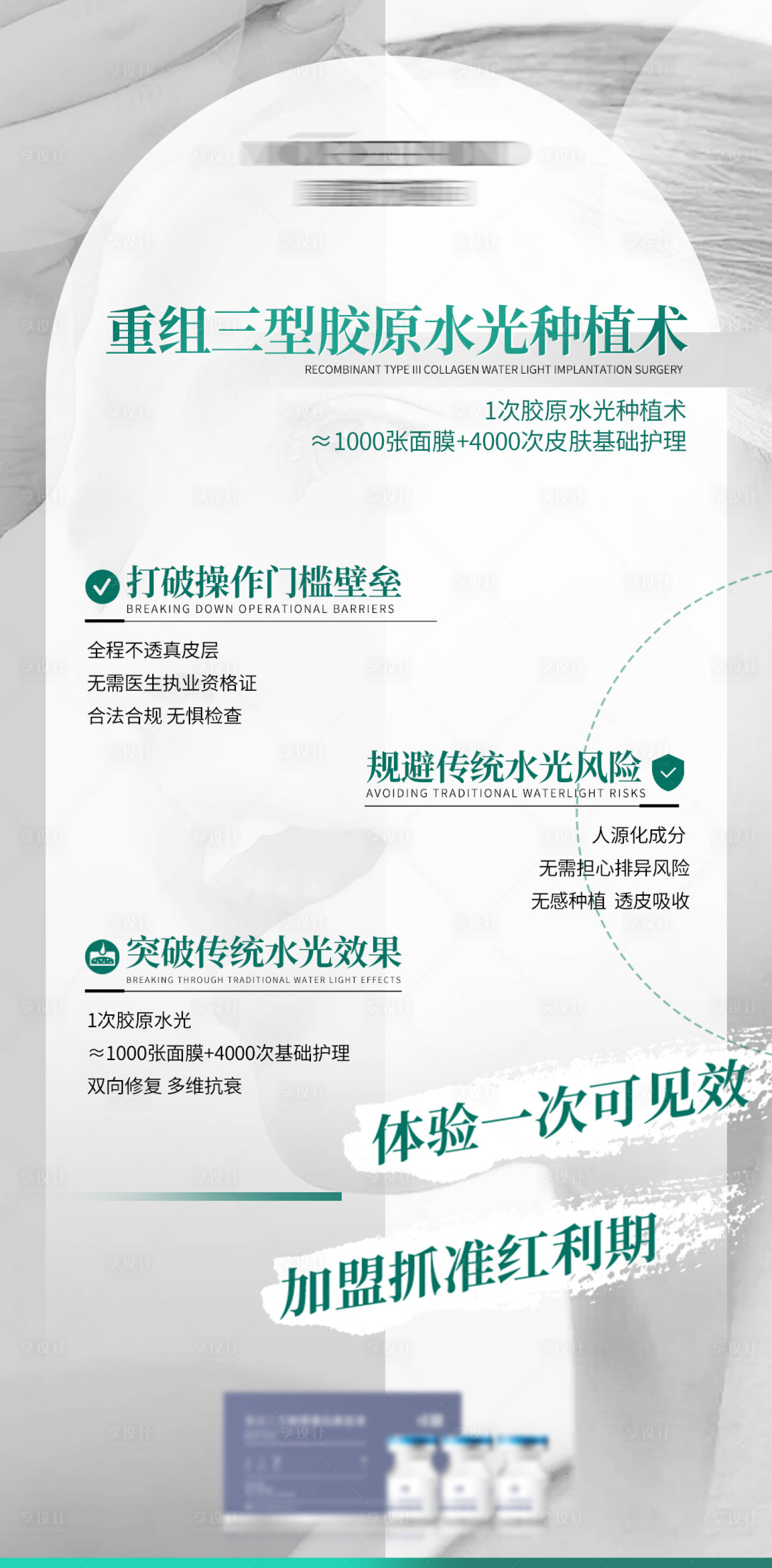 源文件下載【享設(shè)計】搜索編號：10490020329581576【膠原水光招商海報】