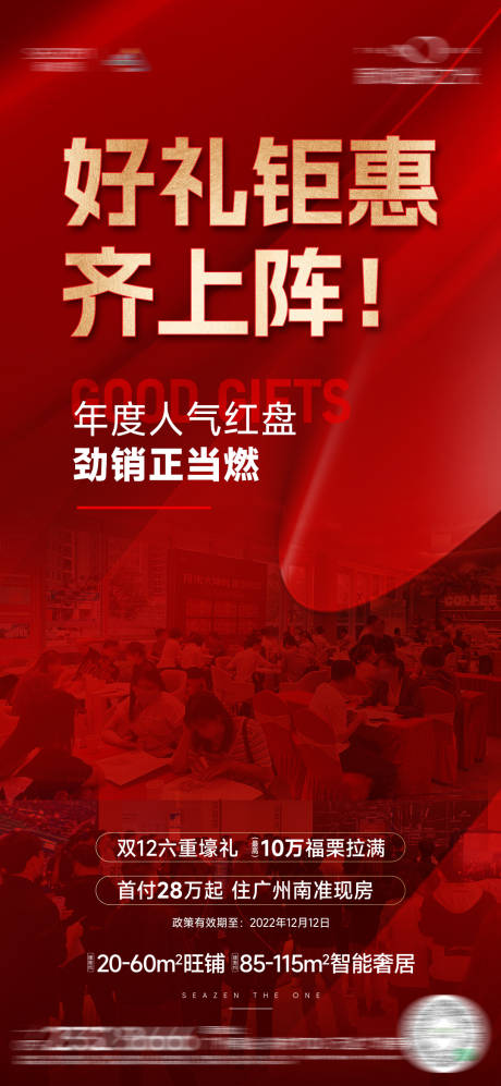 源文件下载【热销红稿大字报】编号：92950020297405138