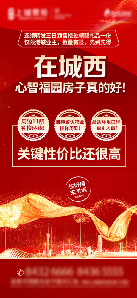 源文件下载【享设计】搜索编号：31290020311342530【地产促销有礼红金海报】