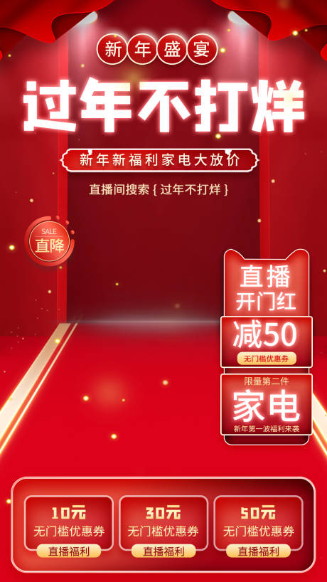 源文件下载【过年红色直播间背景贴片】编号：20231118095413460