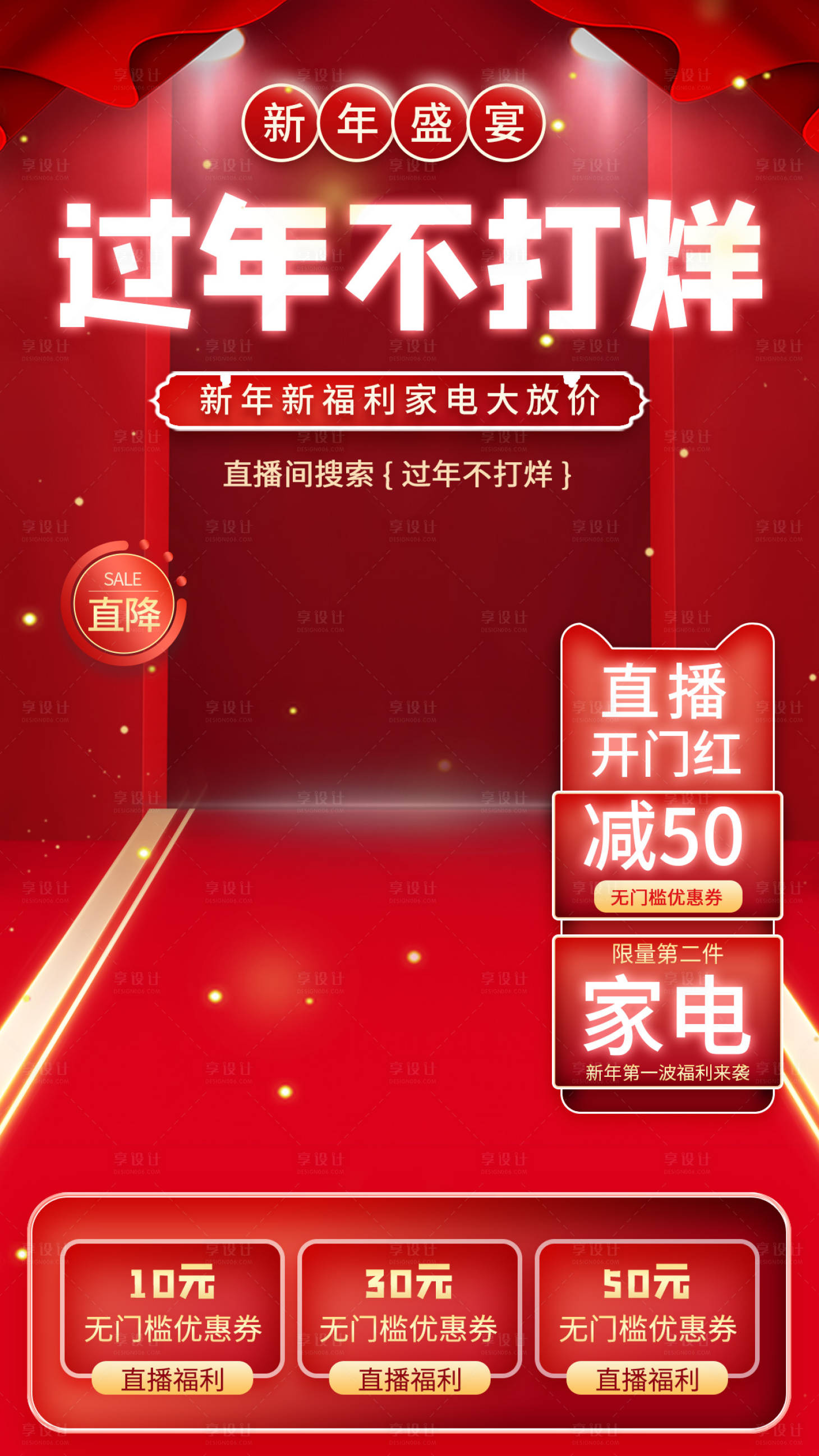 源文件下载【享设计】搜索编号：87500020465704915【过年红色直播间背景贴片】