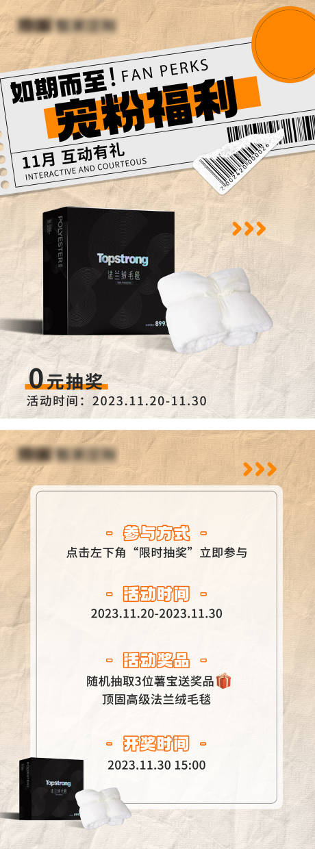 源文件下载【小红书宠粉海报】编号：66520020501647903