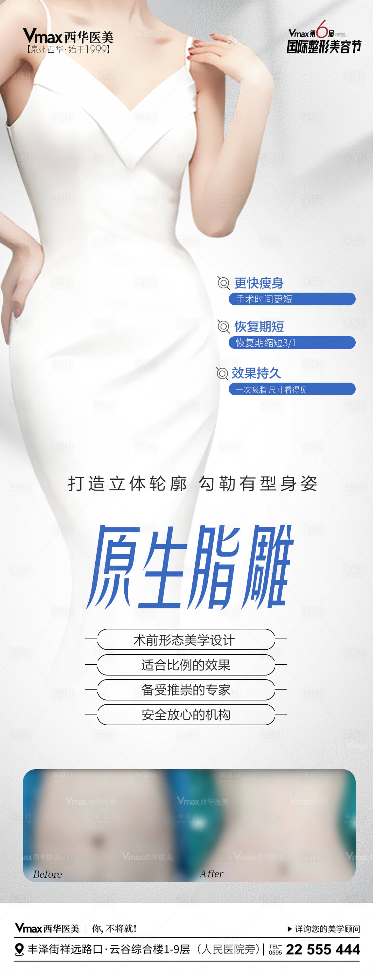 源文件下载【 医美吸脂海报】编号：95490020644999270