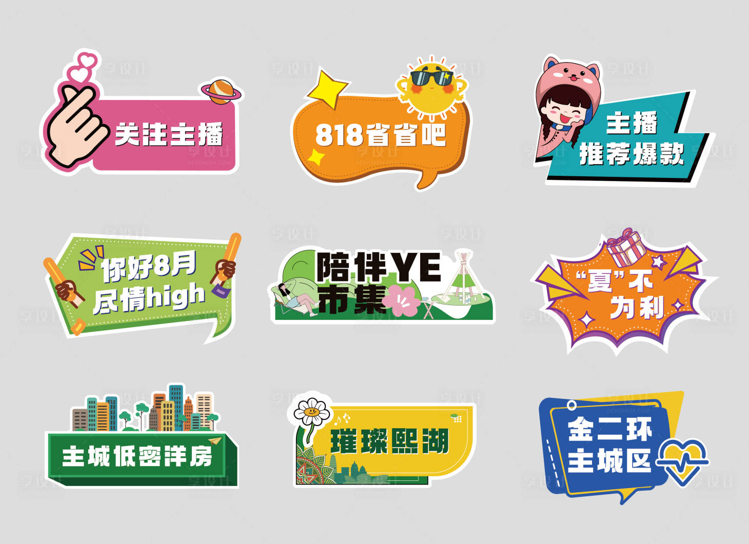 源文件下载【享设计】搜索编号：38410020643751233【异形手举牌】