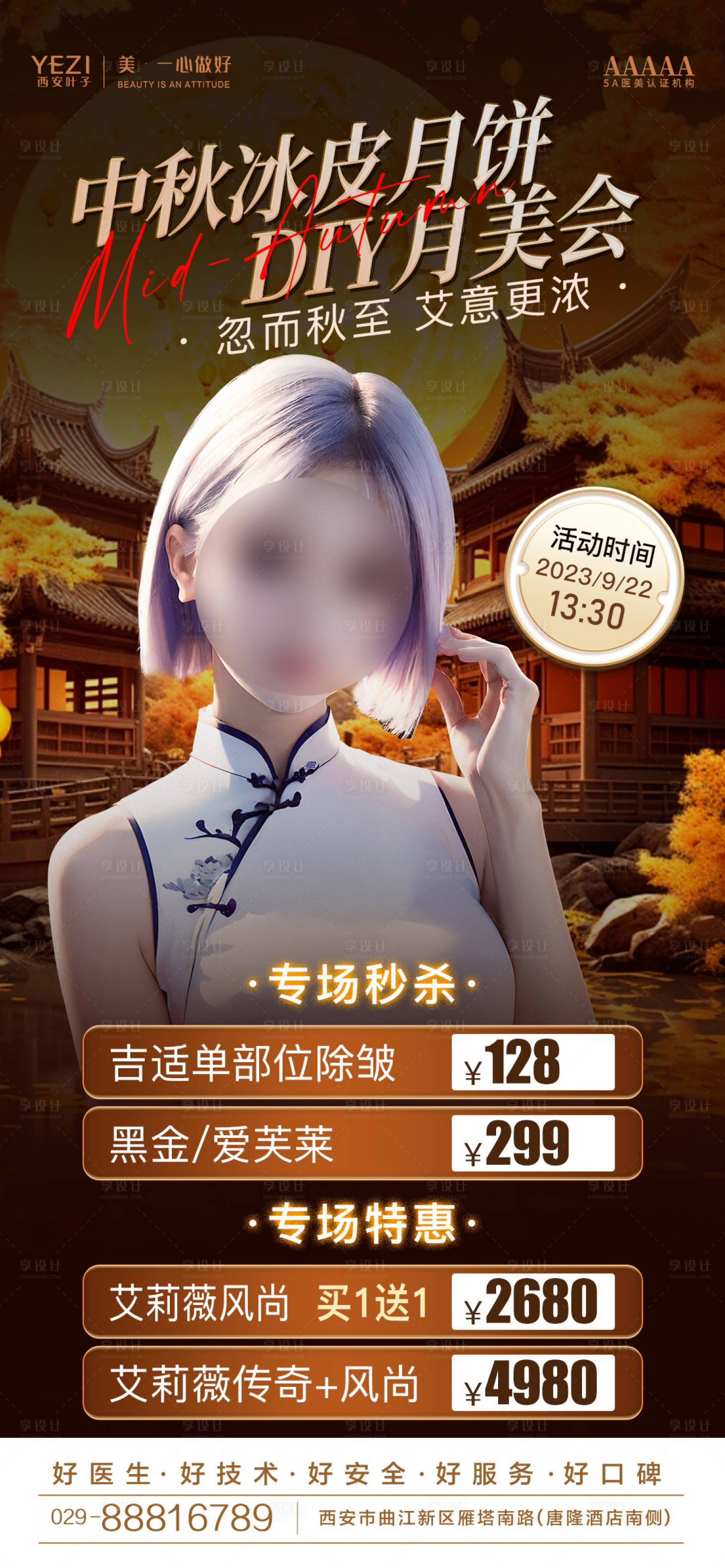源文件下载【中秋月饼DIY美月会】编号：65800019438596358