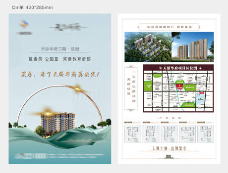 源文件下載【享設計】搜索編號：38970020300344626【地產DM單】