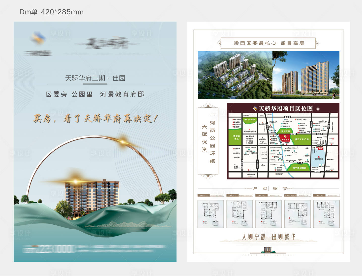 源文件下载【地产DM单】编号：38970020300344626