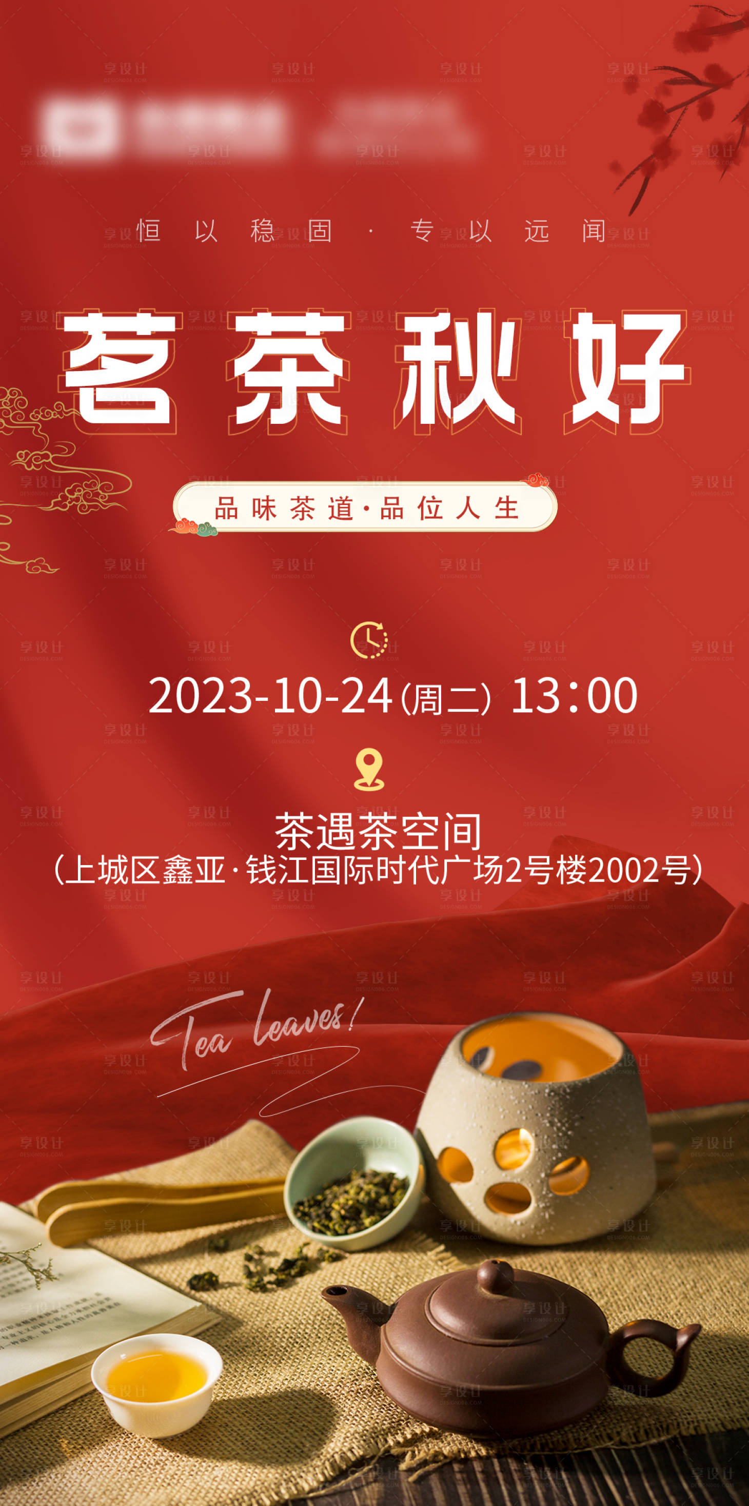 源文件下载【茶会】编号：88590020387248961