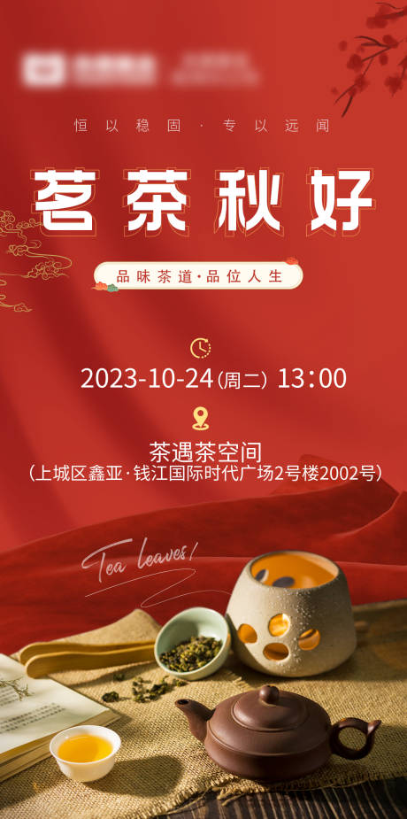 茶会