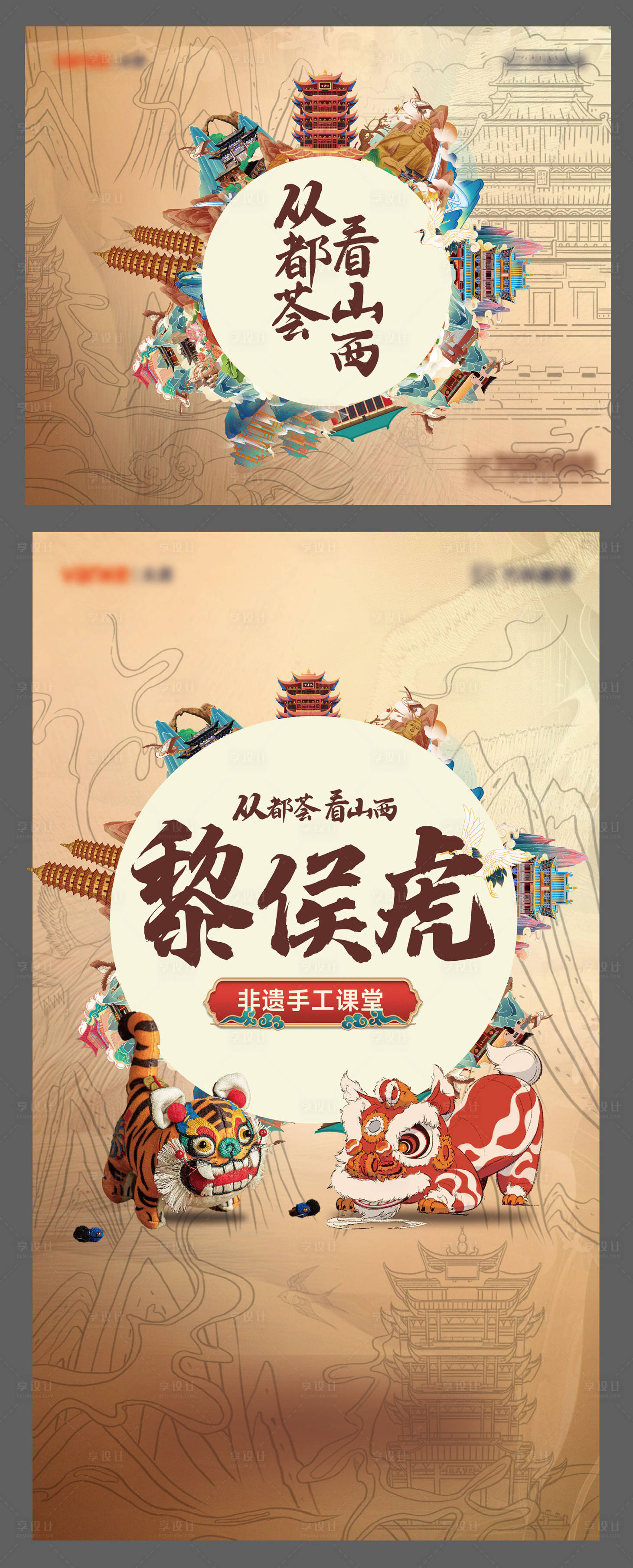 源文件下載【享設計】搜索編號：37140020284574261【旅游山西非遺活動展板】