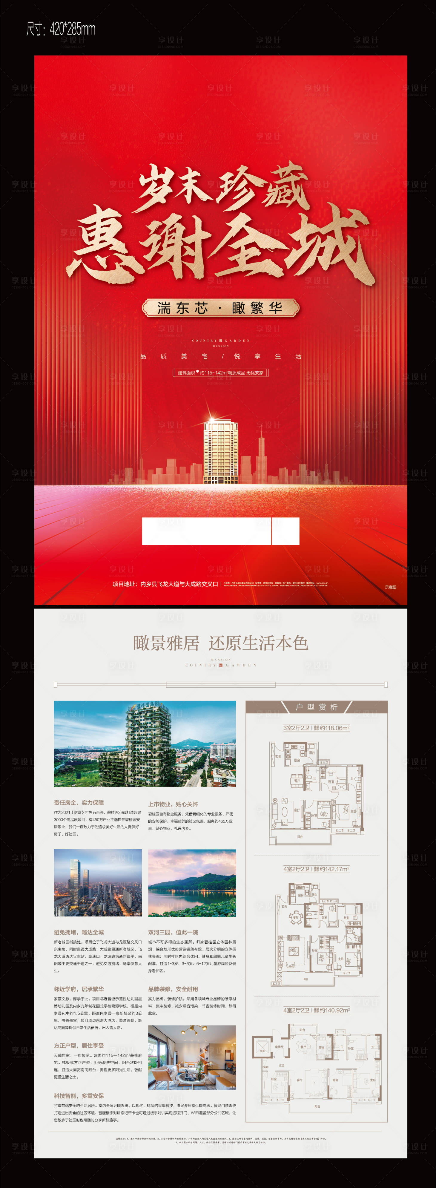 源文件下載【享設計】搜索編號：13840020448969649【單頁單頁海報dm紅金樓王】