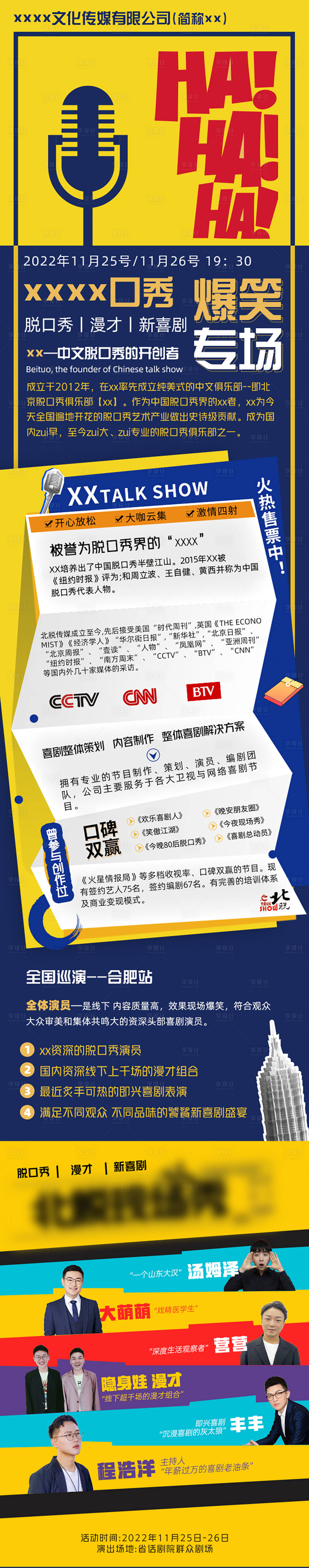 源文件下载【脱口秀演出长图海报】编号：16520020635042935