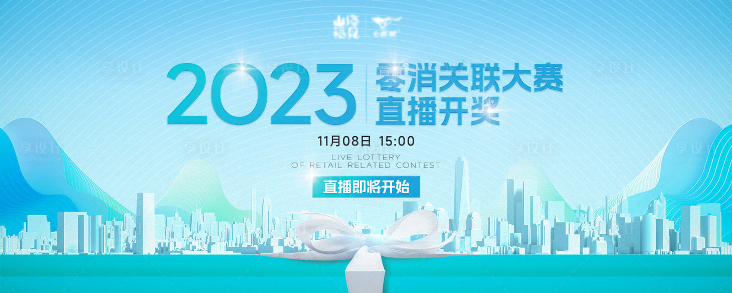 源文件下载【直播开奖背景板】编号：75750020445303649