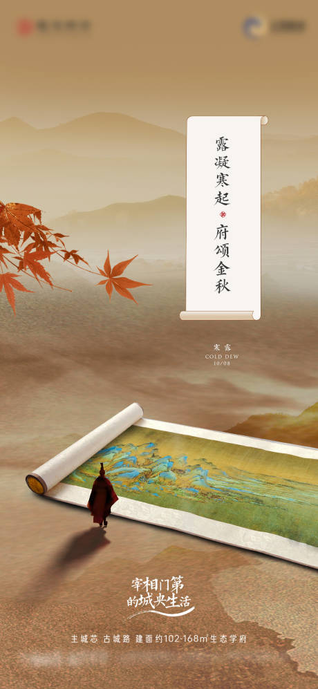 源文件下载【享设计】搜索编号：89400020219428968【寒露节气海报】