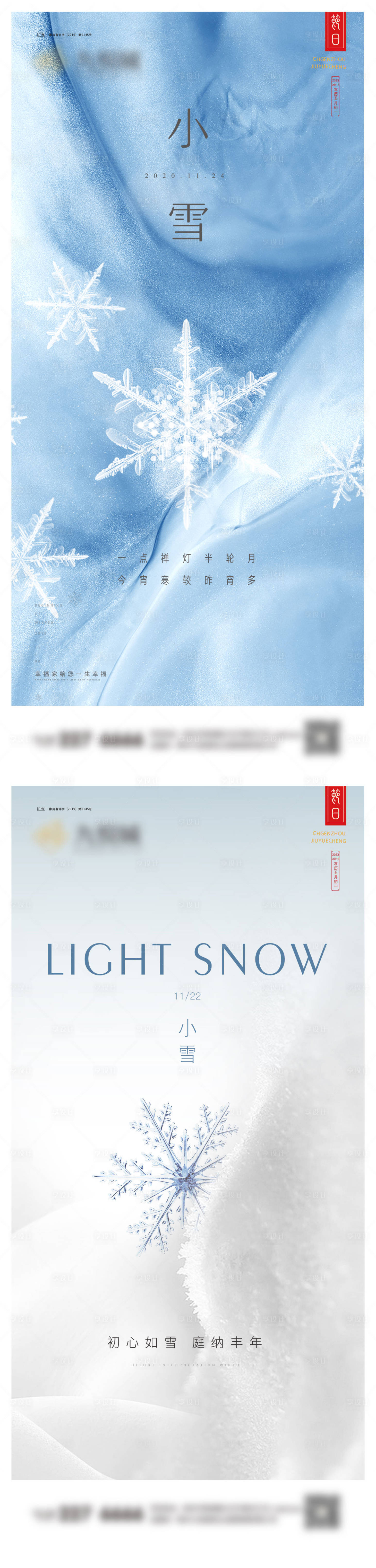 源文件下载【享设计】搜索编号：71900020269418840【小雪系列海报】