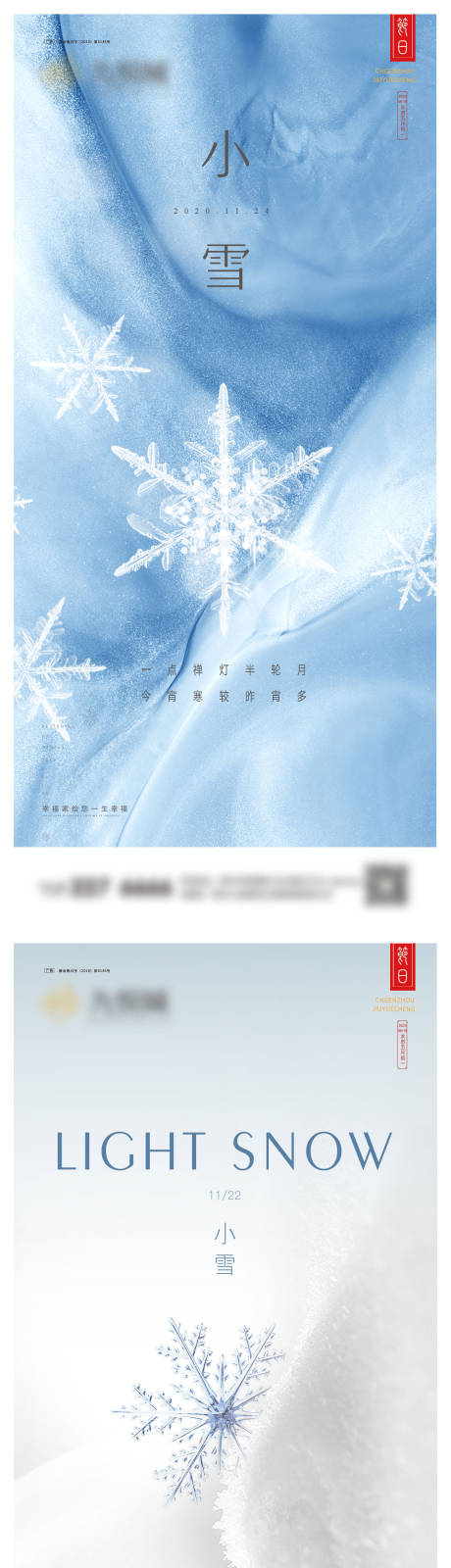 小雪系列海报-源文件【享设计】