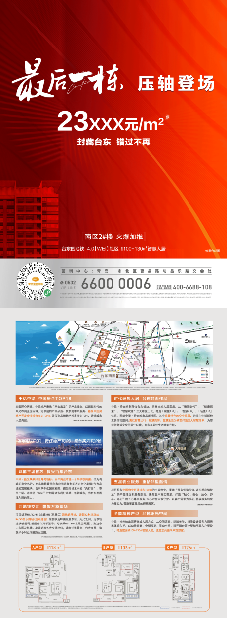 源文件下载【地产加推热销DM宣传单】编号：54900020675686871
