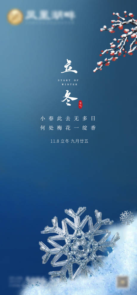 源文件下载【立冬海报】编号：66070020241843832