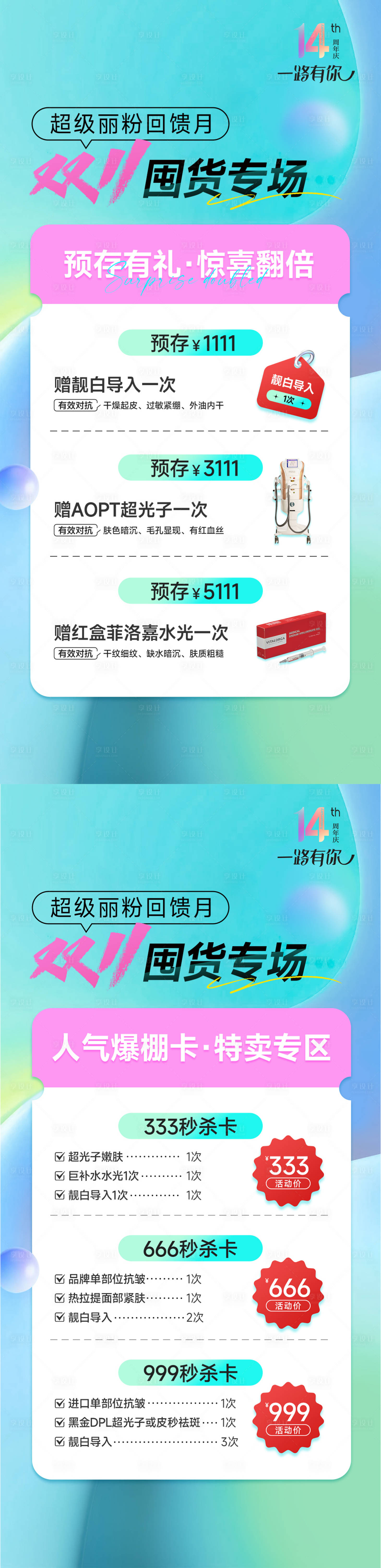 源文件下载【享设计】搜索编号：33280020222715439【双11囤货专场爆品推荐】