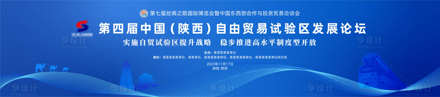 源文件下載【享設計】搜索編號：53750020553242354【自由貿易發展論壇 】