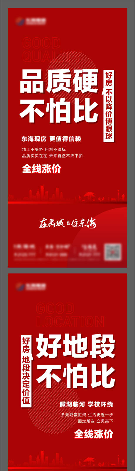 源文件下載【享設計】搜索編號：15480020519695079【地產熱銷大字報單圖】