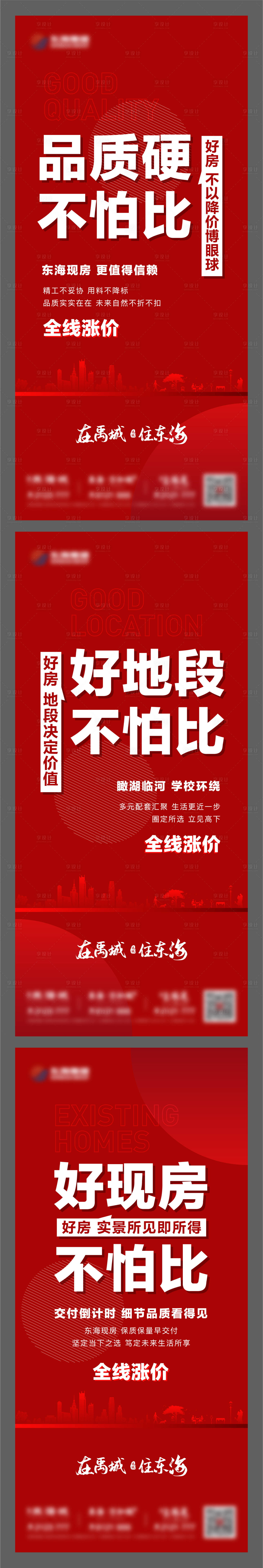 源文件下載【享設計】搜索編號：15480020519695079【地產熱銷大字報單圖】