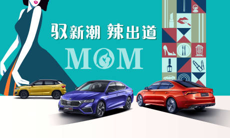 源文件下载【母亲节时尚汽车活动背景板】编号：70590020590342299