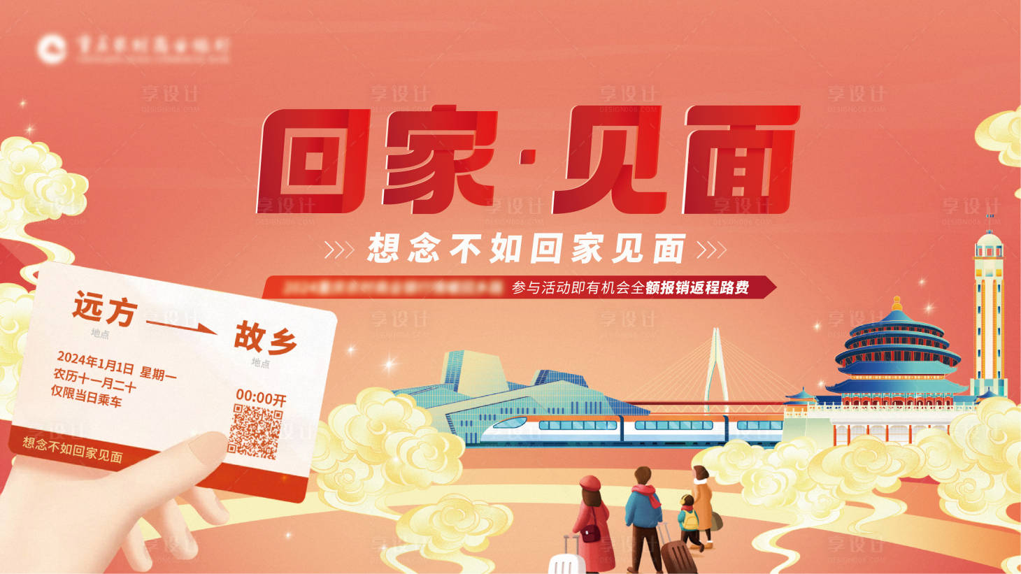 源文件下载【享设计】搜索编号：44370020313566588【返乡置业活动插画海报】
