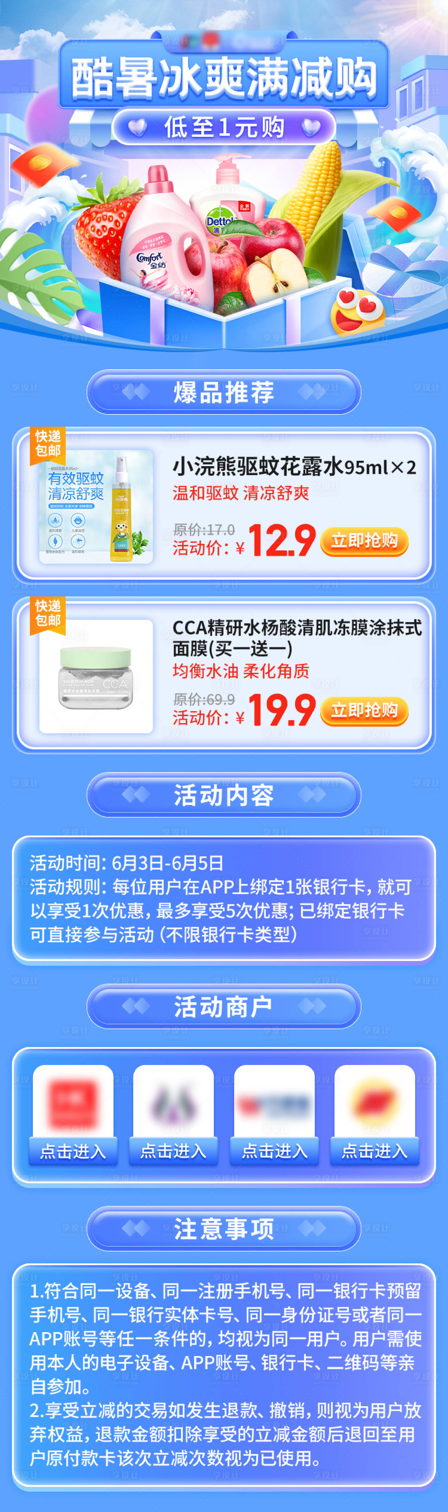 源文件下载【享设计】搜索编号：78950020500416873【夏日满减长图海报】