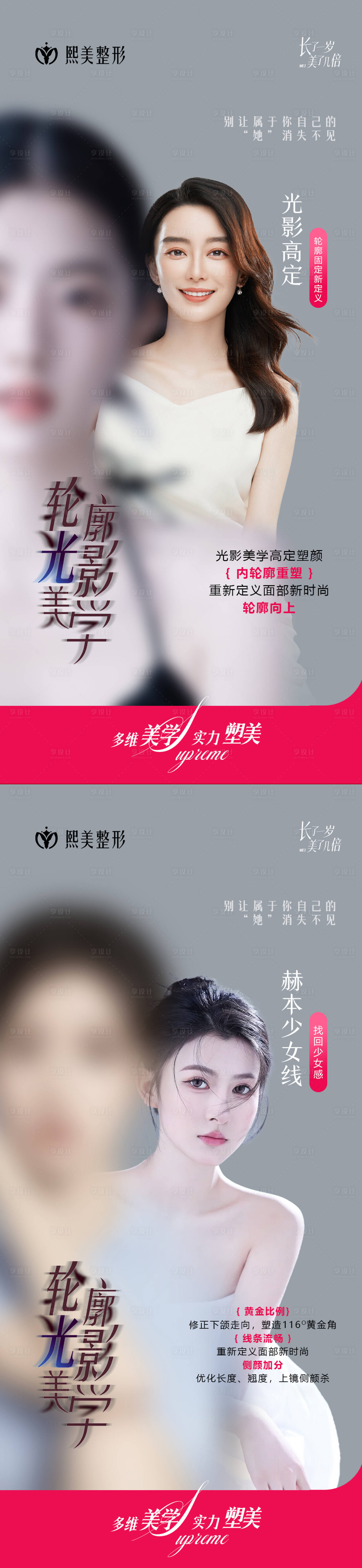 源文件下载【高端医美美学设计海报】编号：79620020315107107