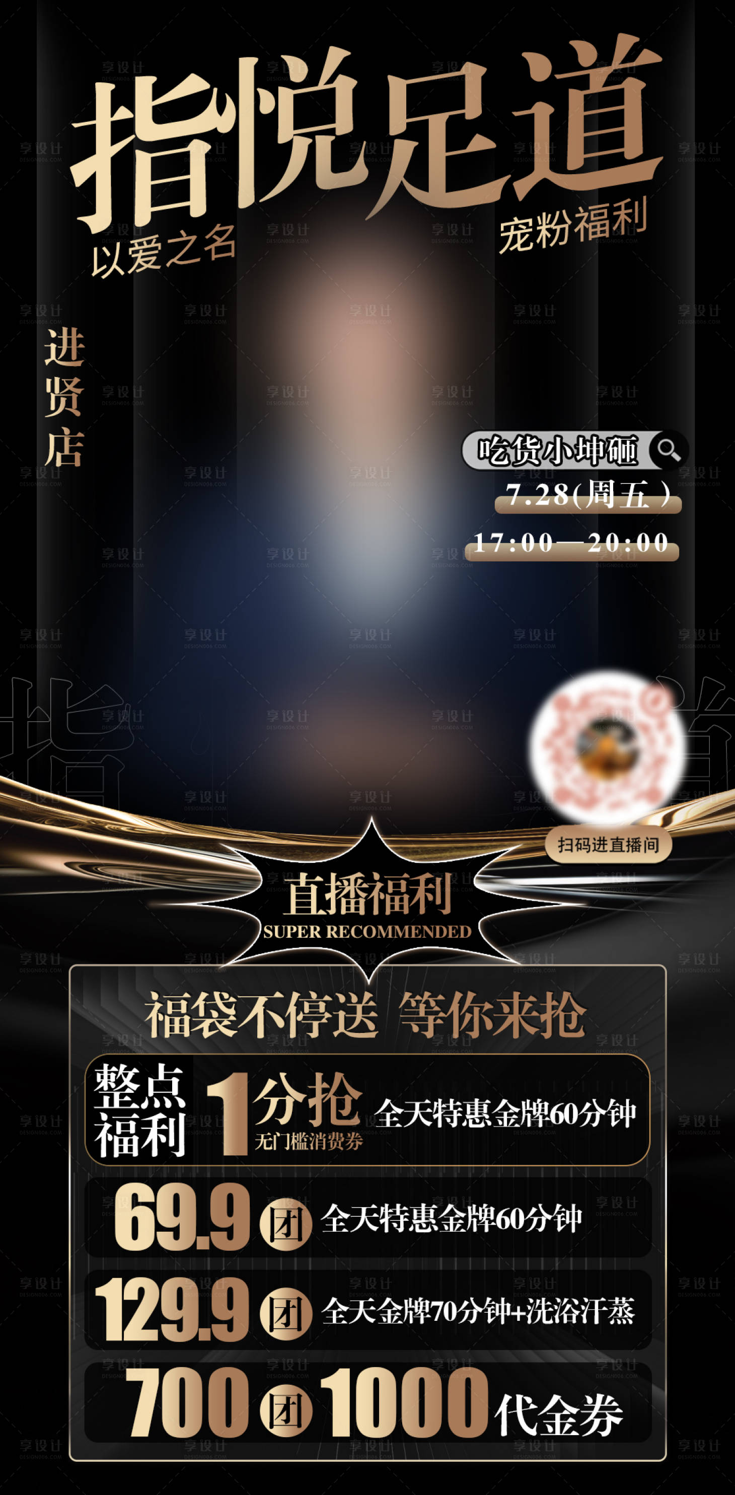 源文件下載【享設(shè)計】搜索編號：23470020373179882【直播海報 】
