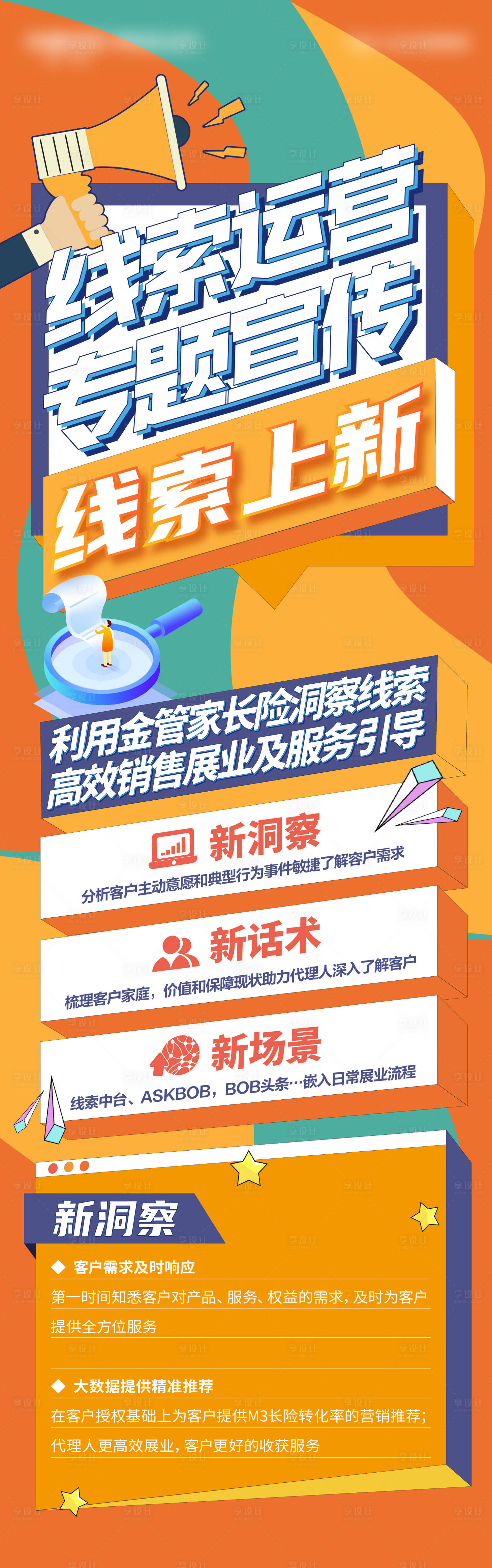 源文件下载【专题宣传长图】编号：45930020208168792