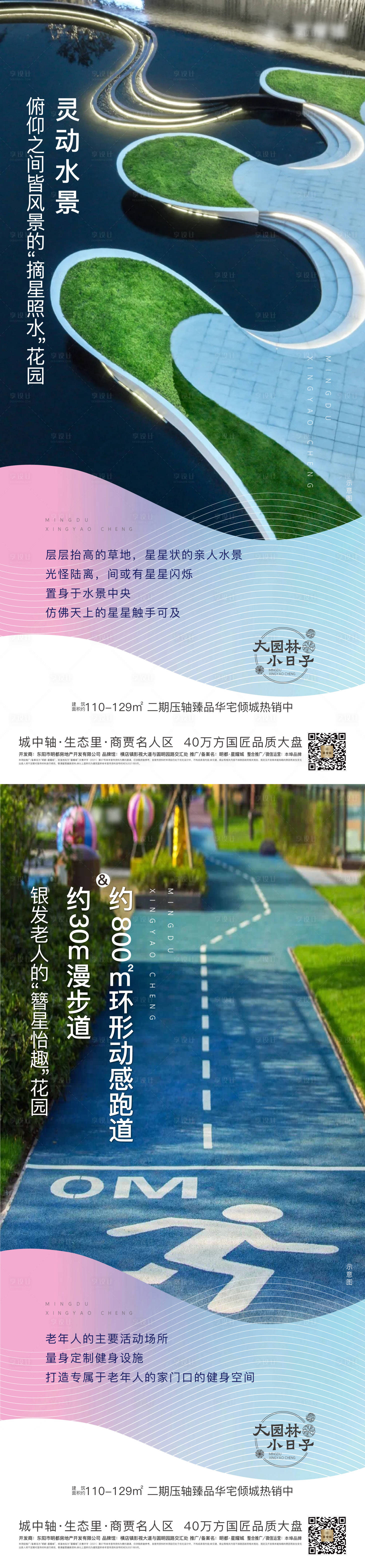 源文件下載【享設(shè)計】搜索編號：24820020508121257【地產(chǎn)景觀海報】