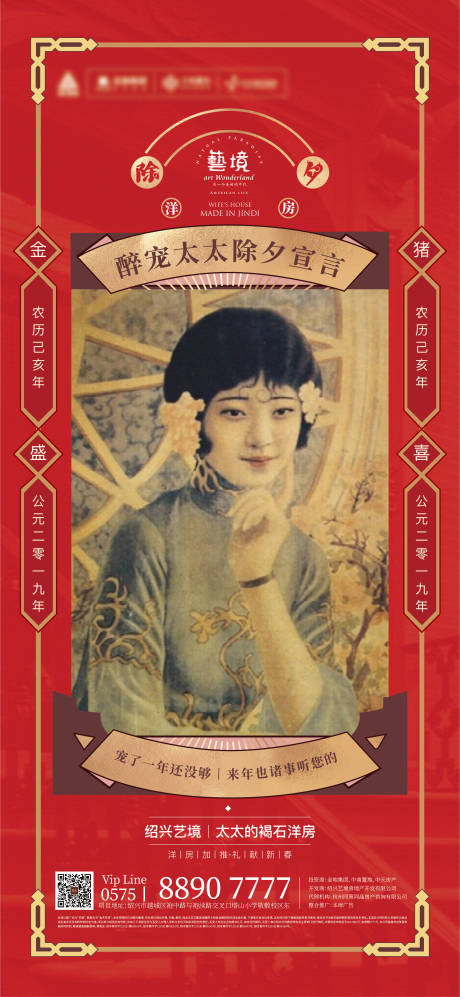 源文件下载【海派洋房春节宣传海报】编号：12040020177907675