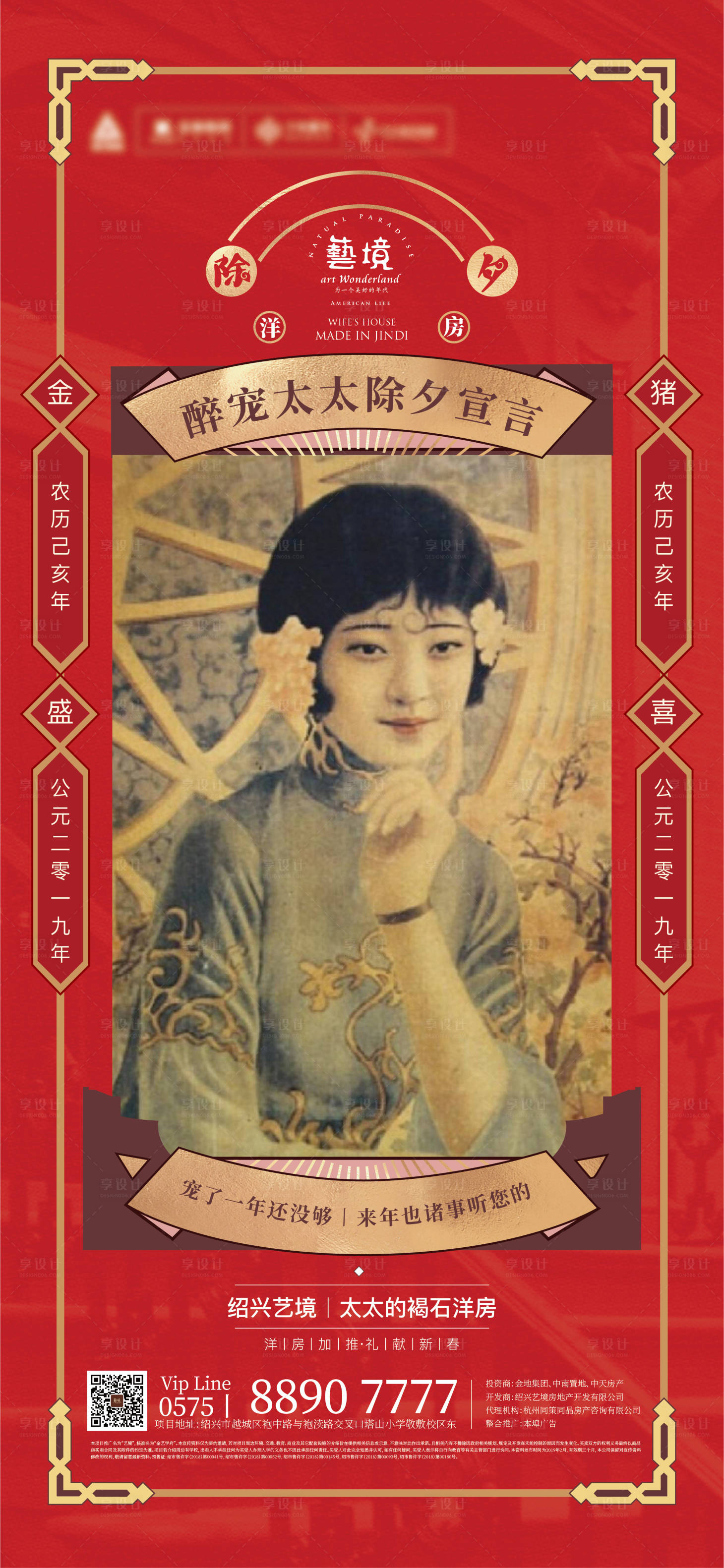 源文件下载【享设计】搜索编号：12040020177907675【海派洋房春节宣传海报】