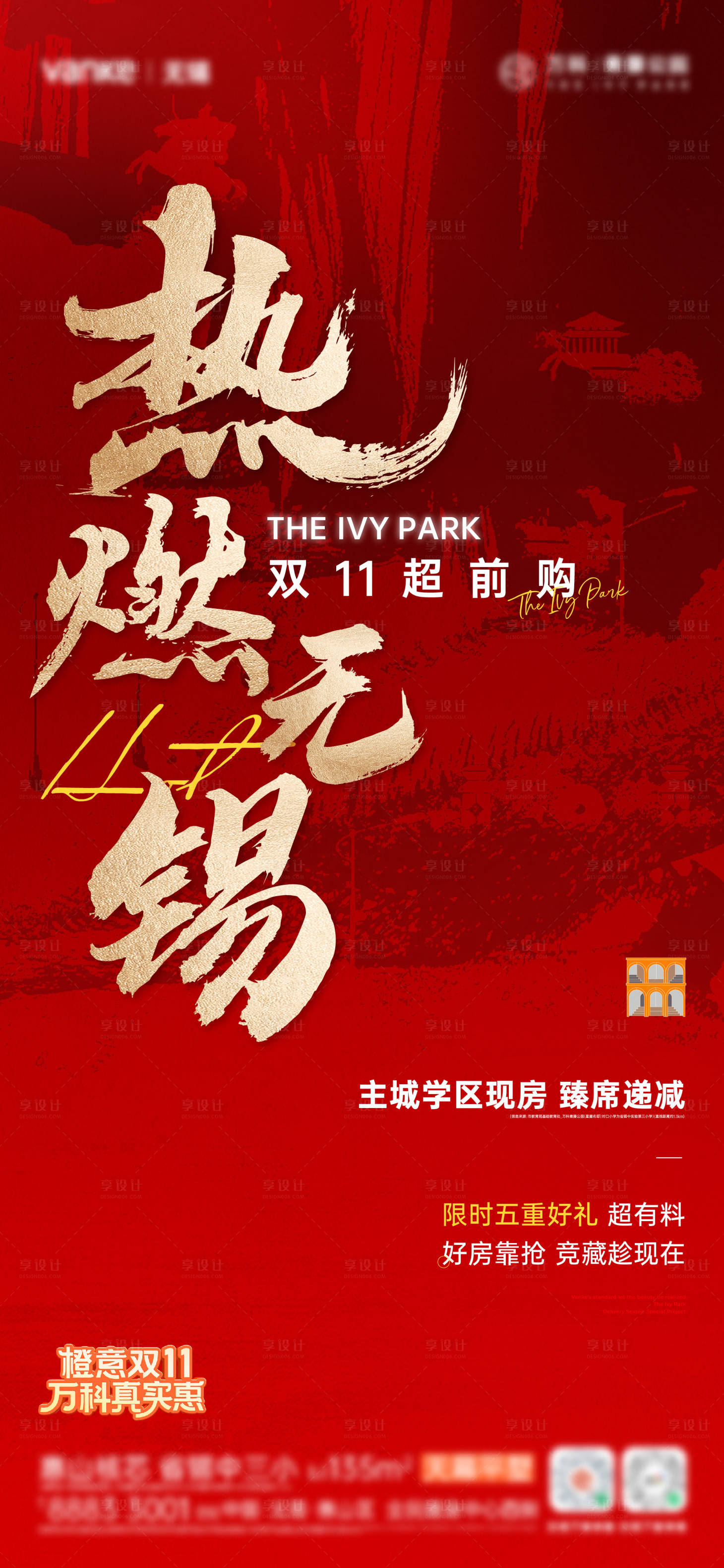 源文件下載【享設計】搜索編號：61000020258205163【地產熱銷刷屏】