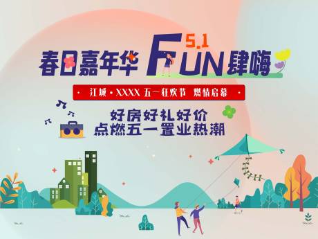 源文件下载【嘉年华活动背景板】编号：56910020682976797