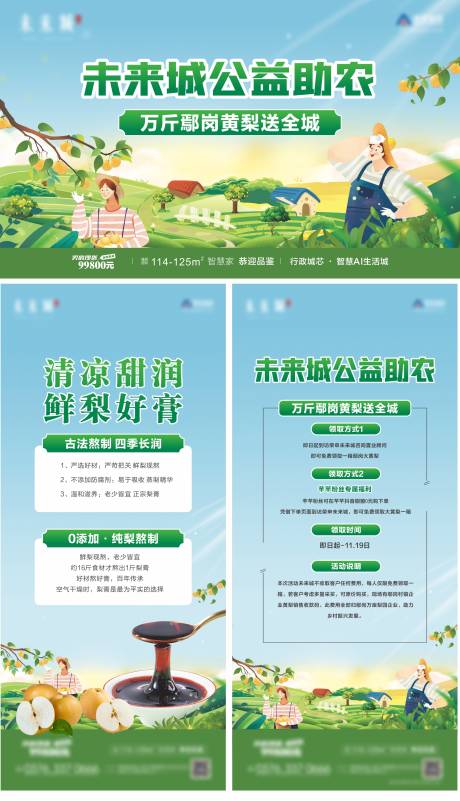 源文件下载【公益助农活动】编号：35410020315954590
