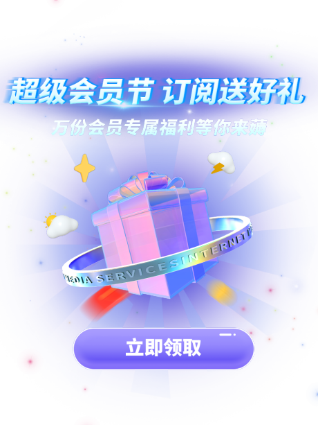 源文件下载【会员弹窗海报】编号：91590020701967846