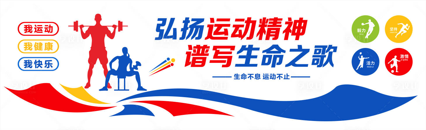源文件下载【体育文化墙背景板】编号：27180020244518037