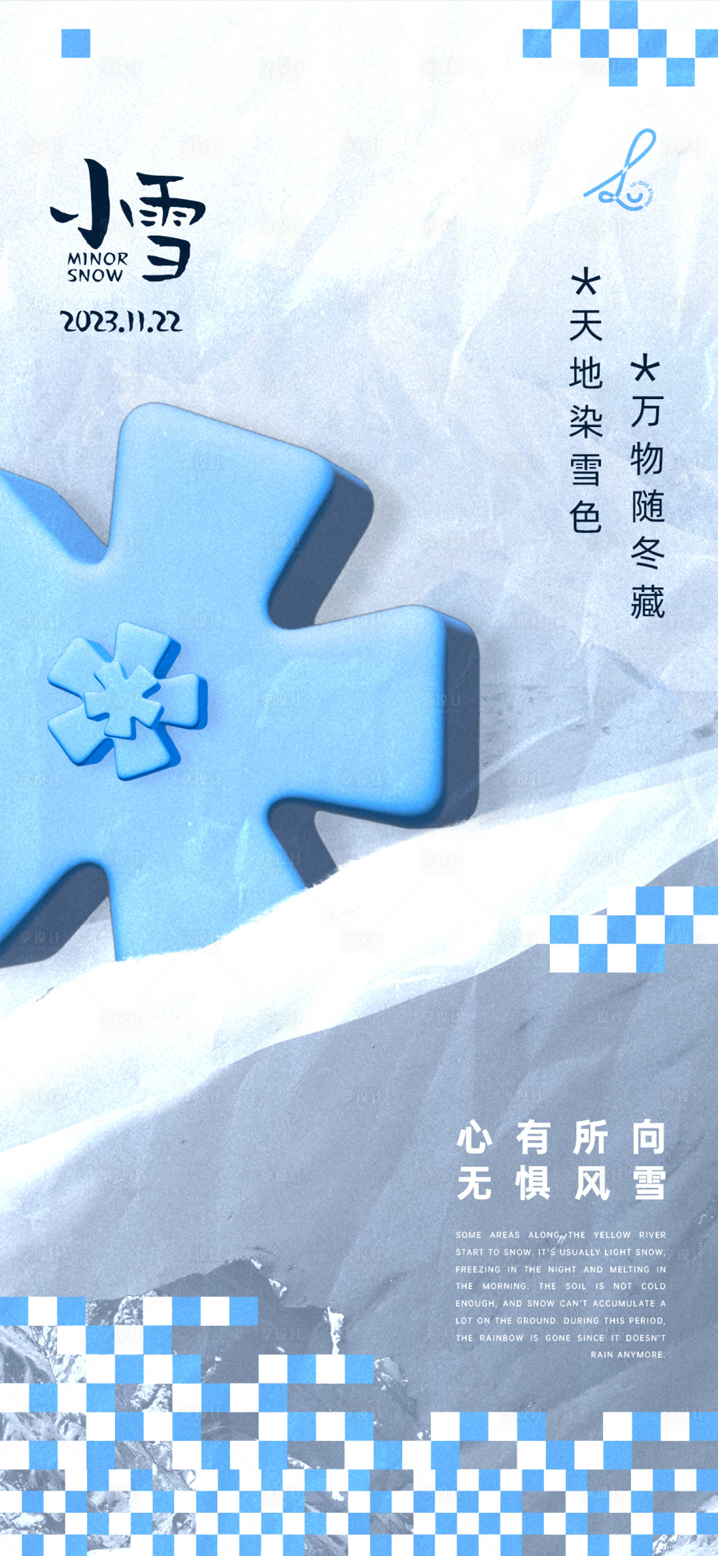 源文件下載【享設計】搜索編號：56350020479112402【小雪節氣海報】