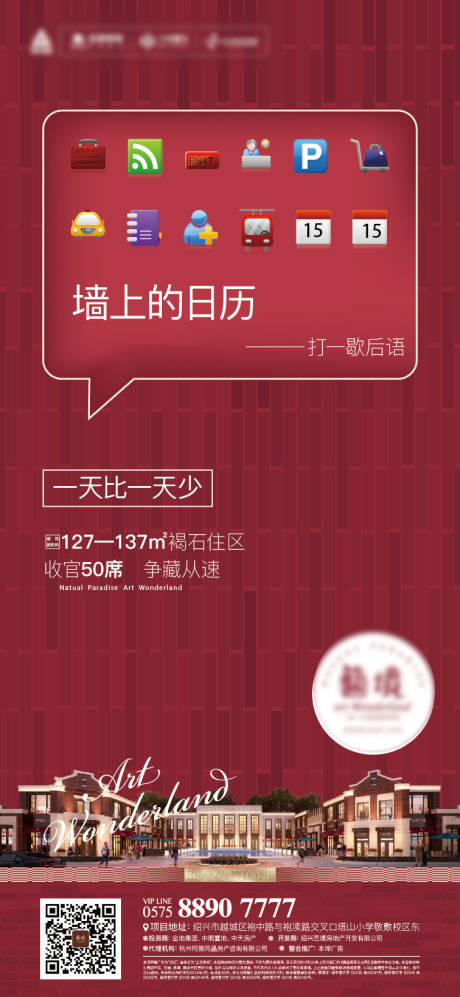 源文件下载【地产日历价值点海报】编号：20231101221530198