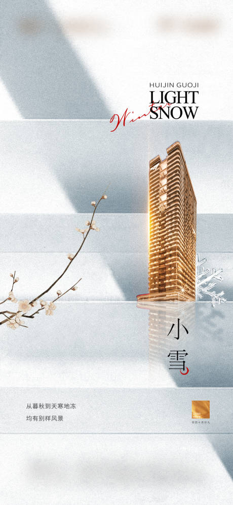 源文件下載【小雪節(jié)氣海報】編號：73230020416737664