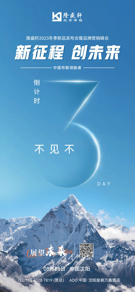 源文件下载【享设计】搜索编号：67020020527561676【会议倒计时海报】