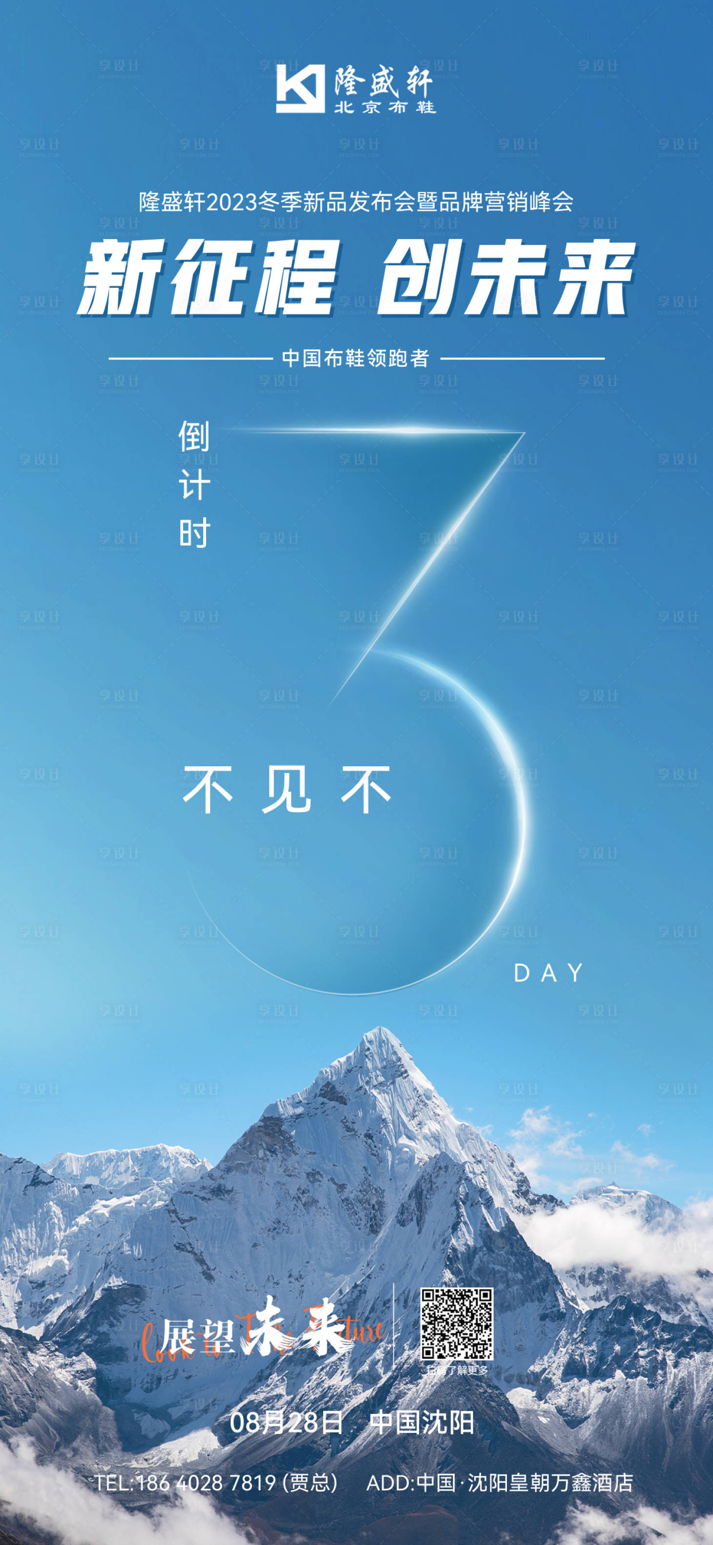 源文件下載【享設計】搜索編號：67020020527561676【會議倒計時海報】